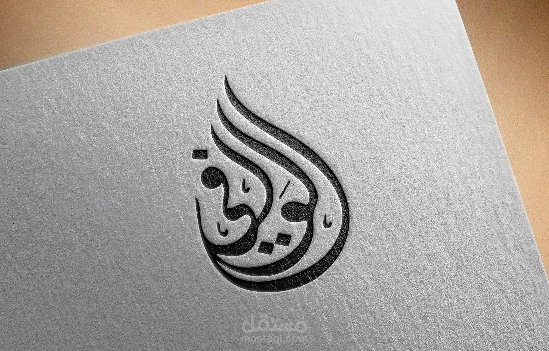 الوافي