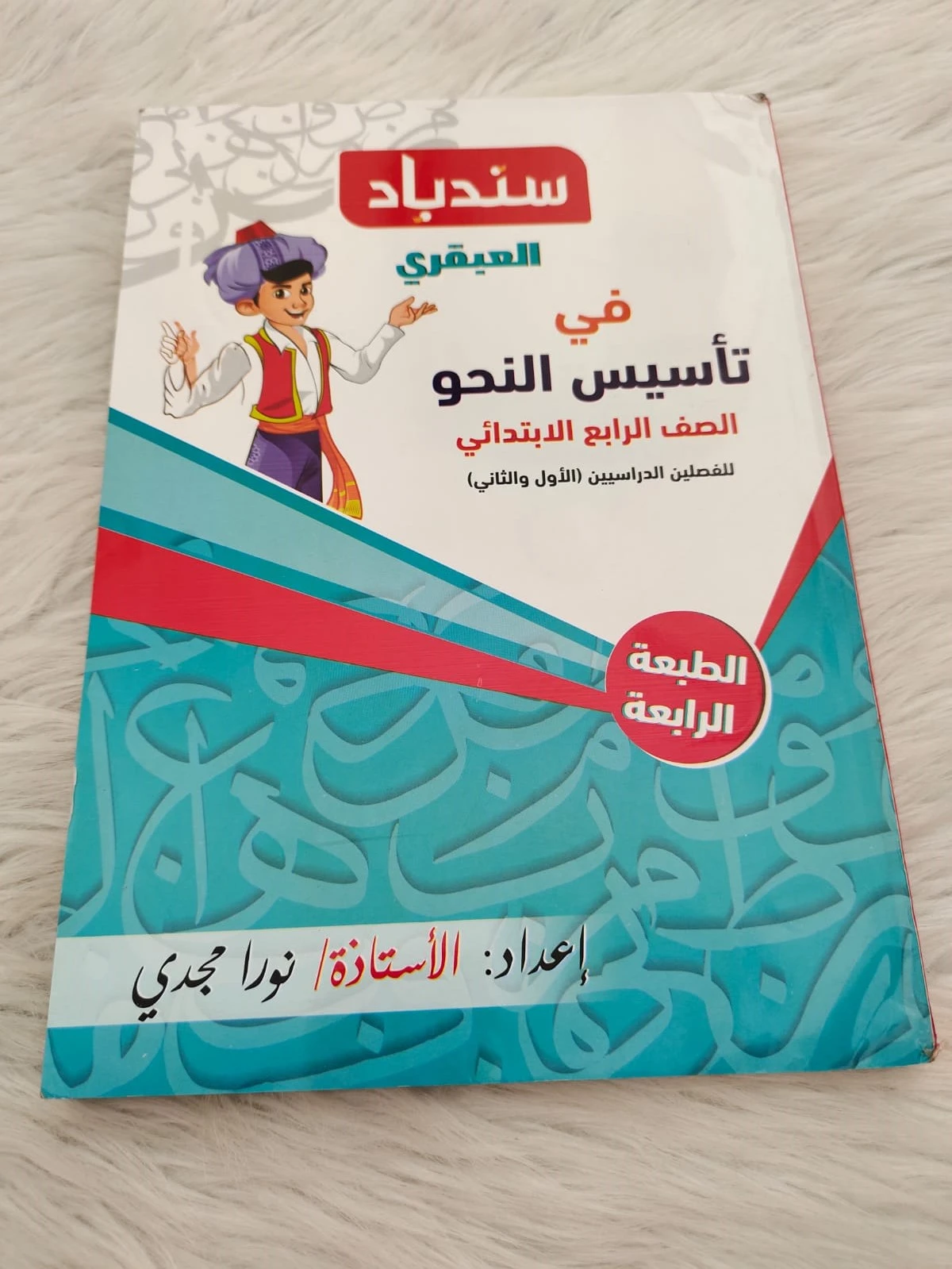 سندباد العقبري تاسيس نحو 4ب