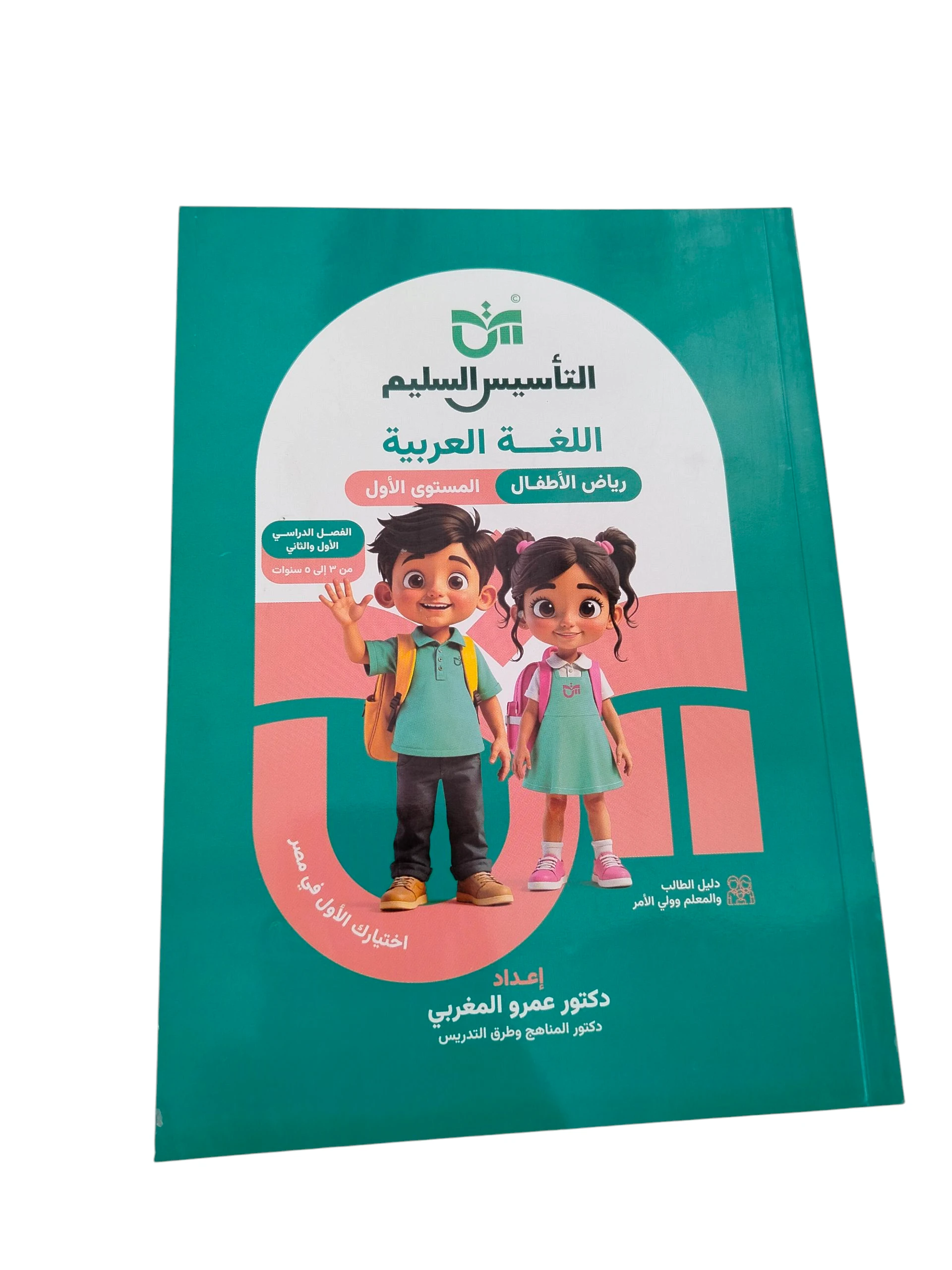 التاسيس السليم عربي مستوي اول ترم اول وتاني