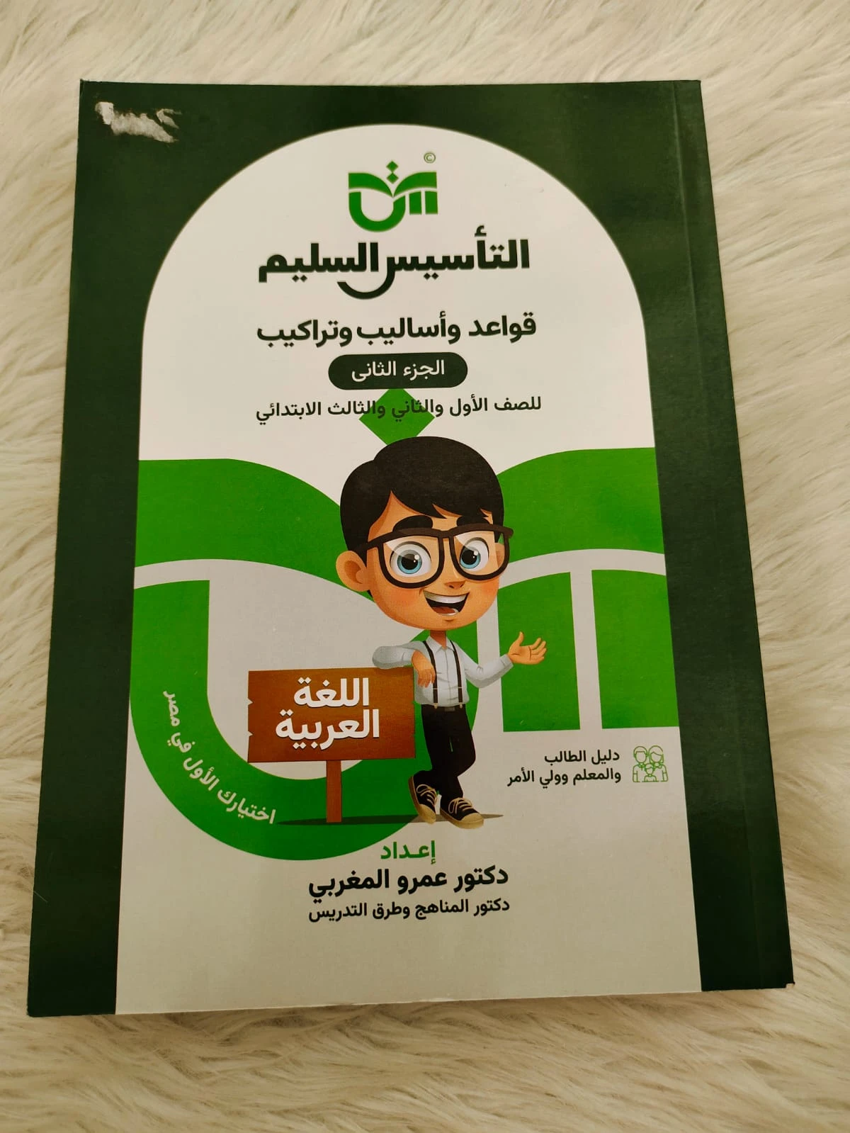 التاسيس السليم اساليب والتراكيب1.2.3ابتدائي