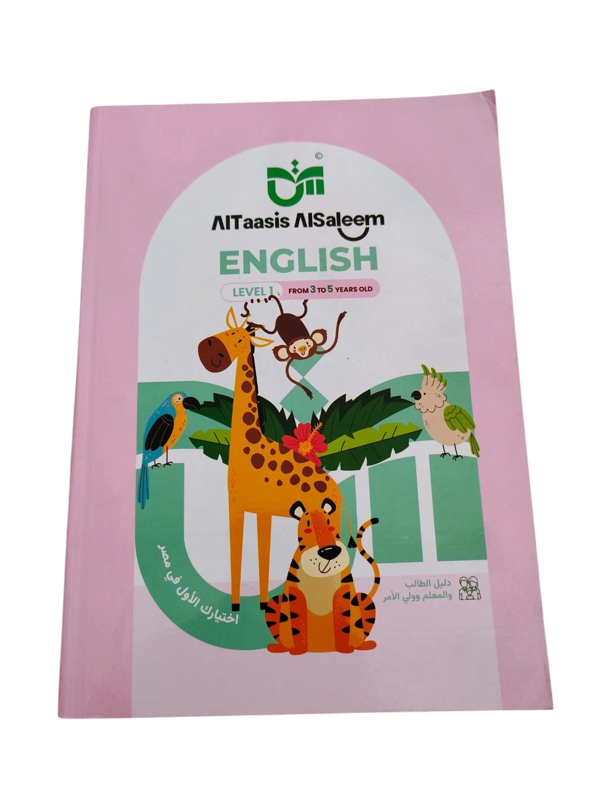 التاسيس السليم انجليزيه مستوي اول