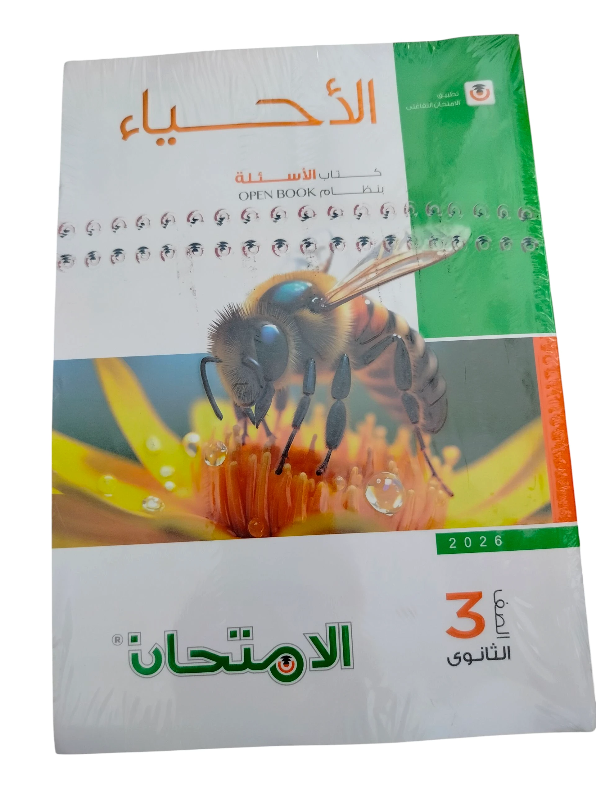 امتحان احياء 3ث الاسئله