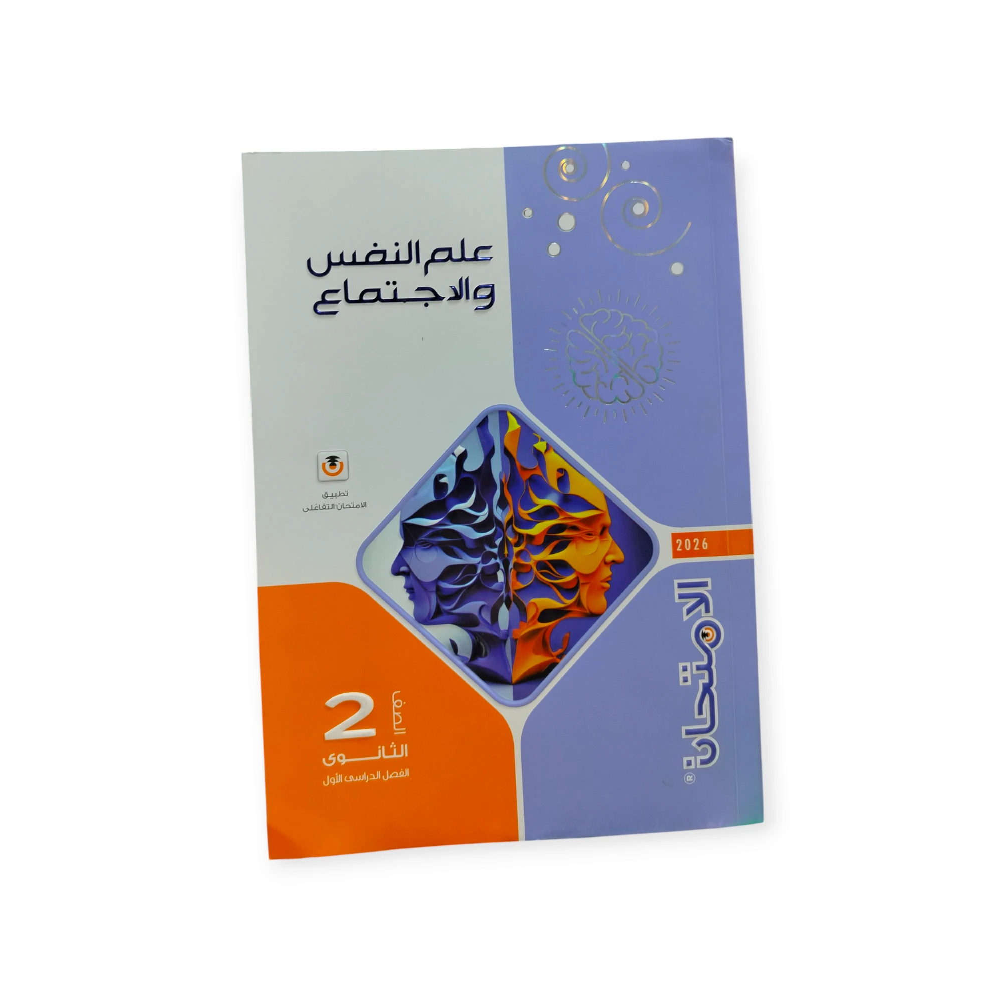 امتحان علم نفس 2ث ترم اول