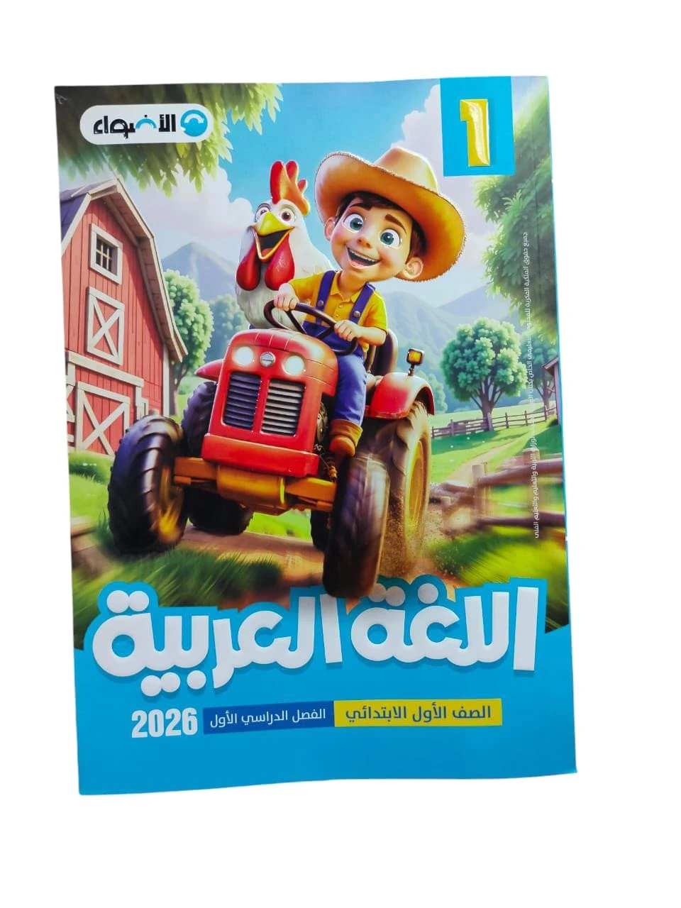 اضواء عربي 1 ب ترم اول