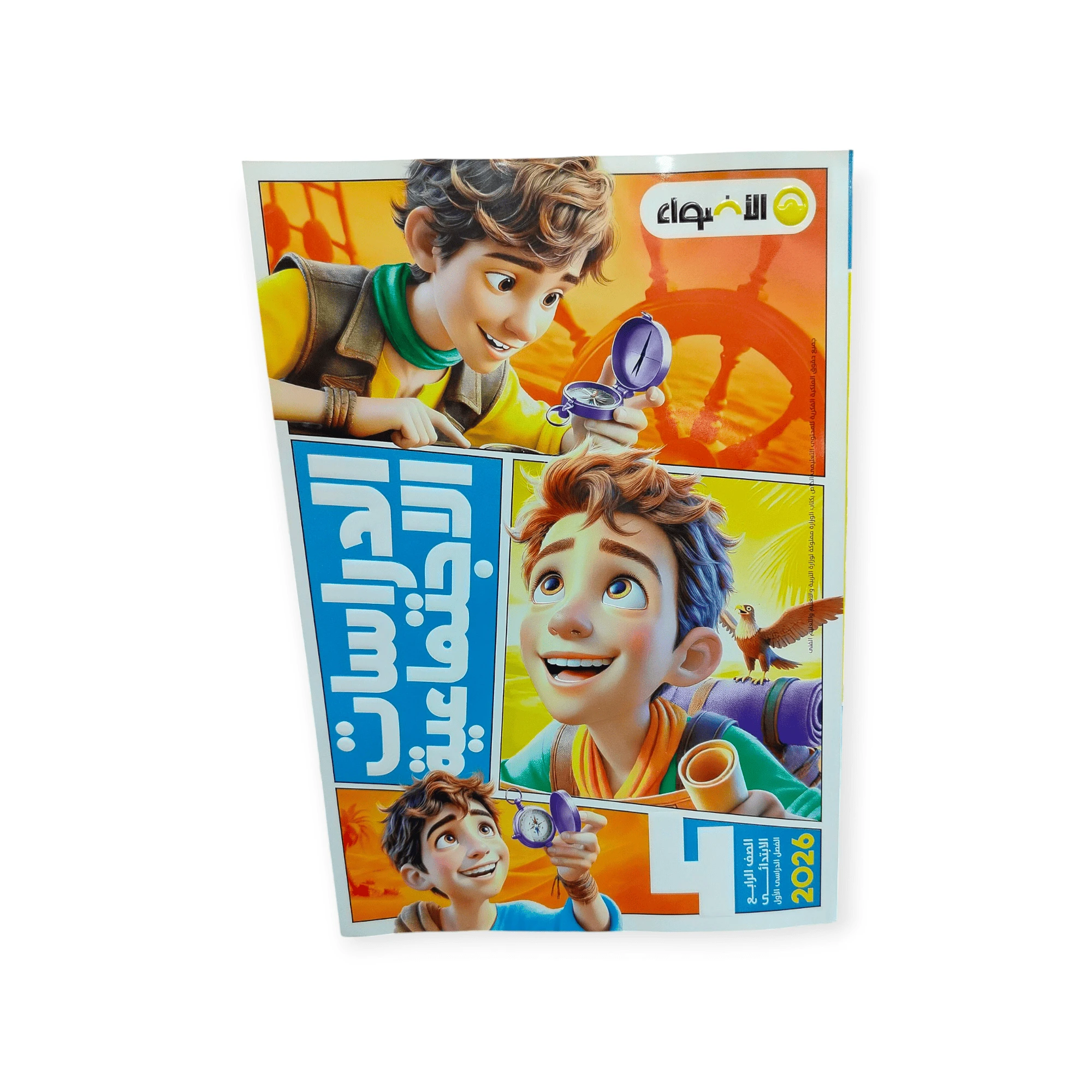 اضواء دراسات 4ب  ترم اول