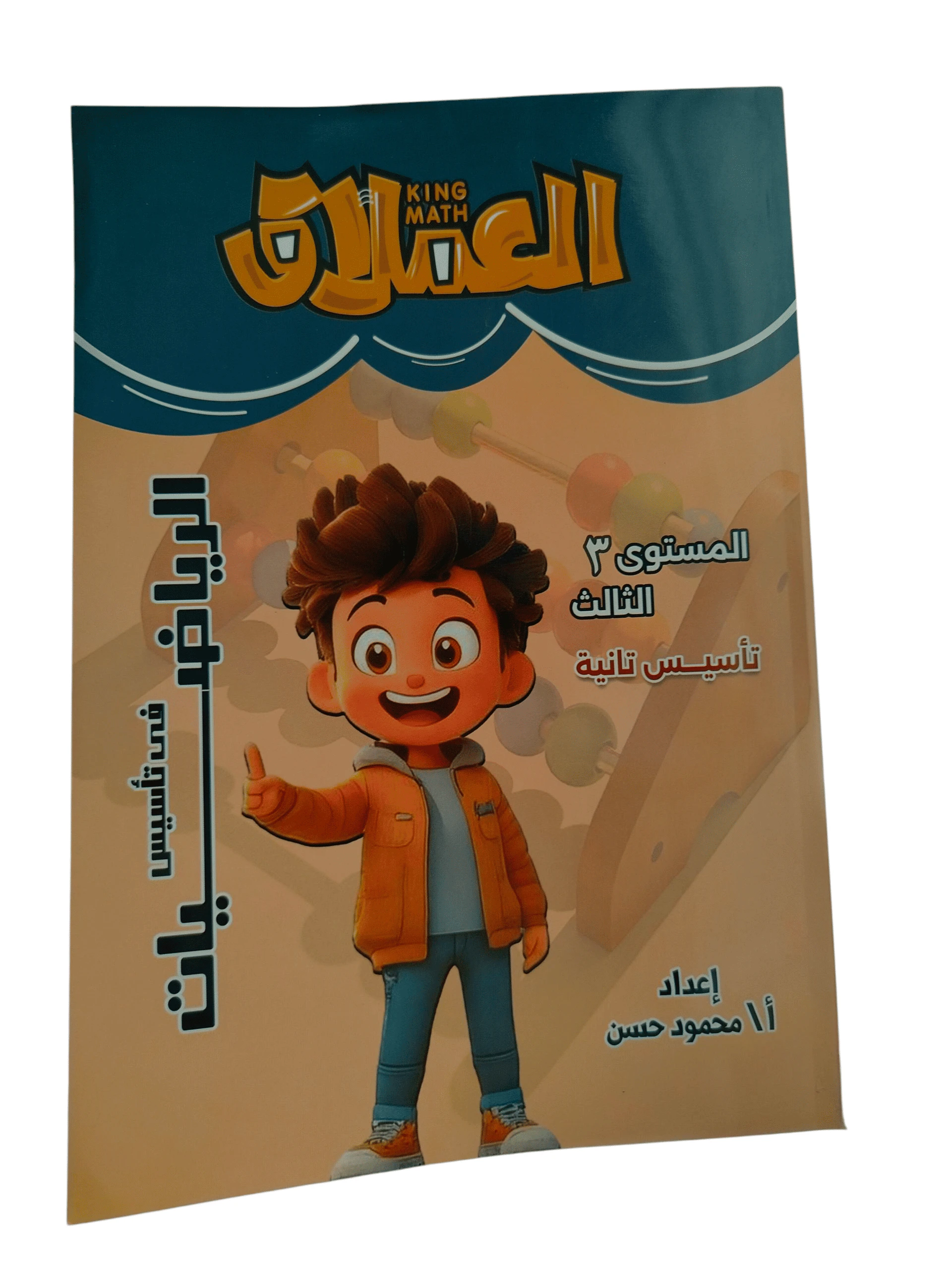 العملاق حساب مستوى ثالث 7-8