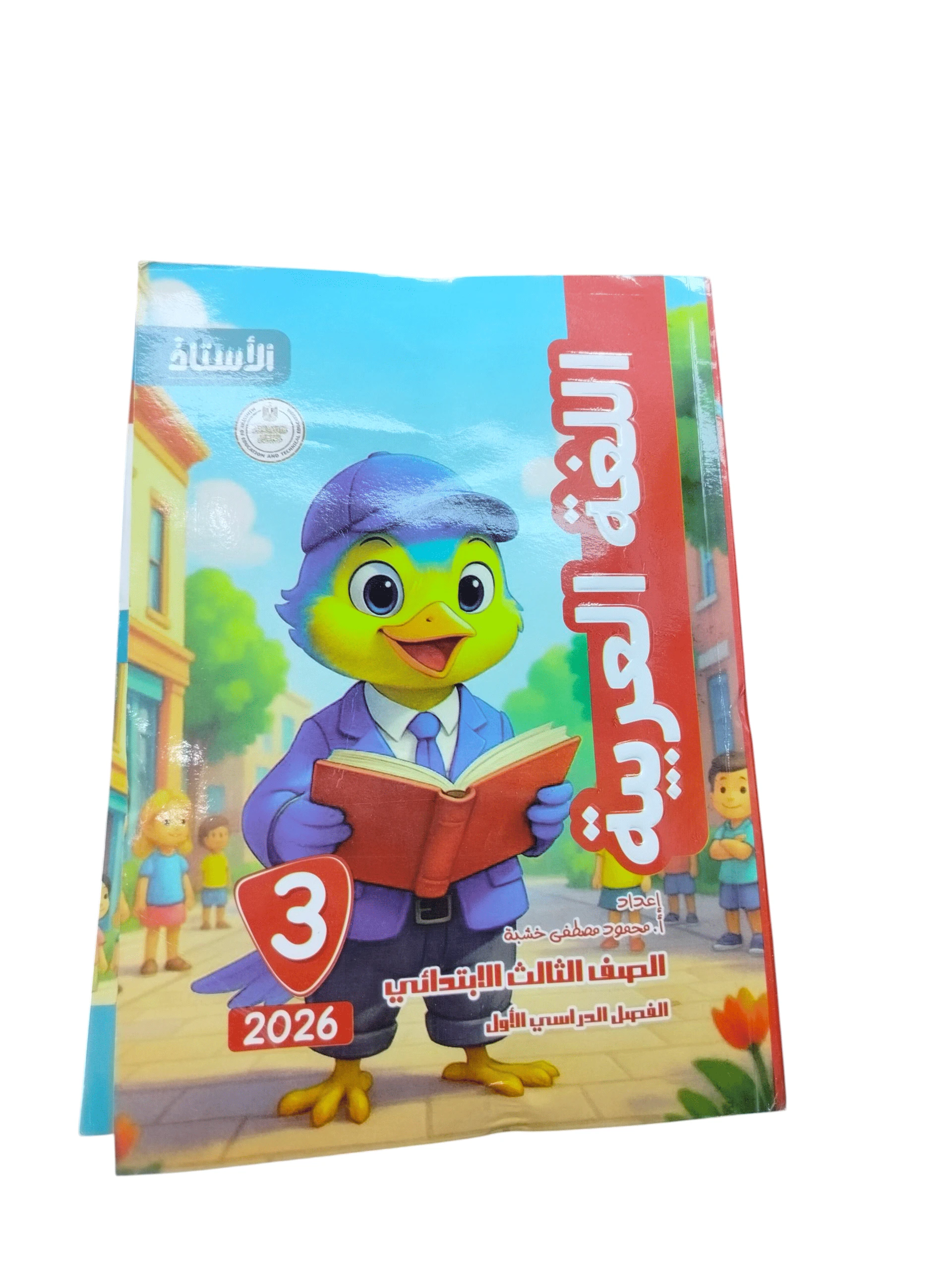 الاستاذ عربى 3ب ترم اول