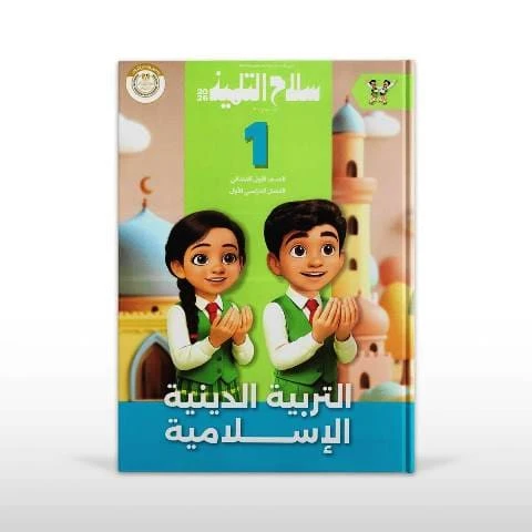 سلاح دين 1ب ترم تانى