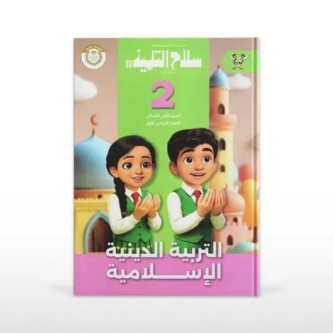 سلاح دين 2ب ترم تانى