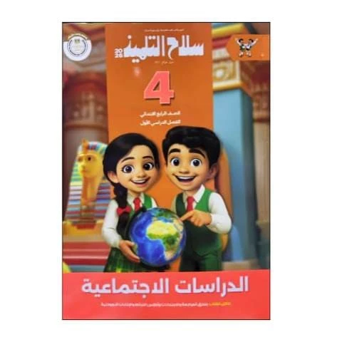 سلاح مواد 4ب ترم تانى
