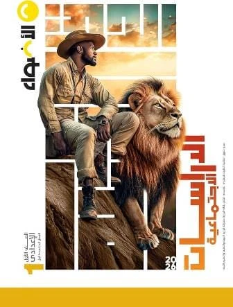 اضواء مواد 1ع  ترم تانى