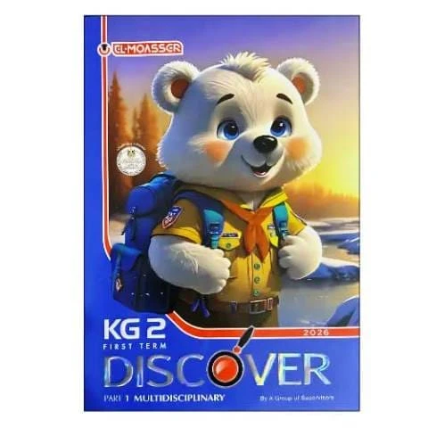 معاصر ديسكفر kg2 ترم تانى