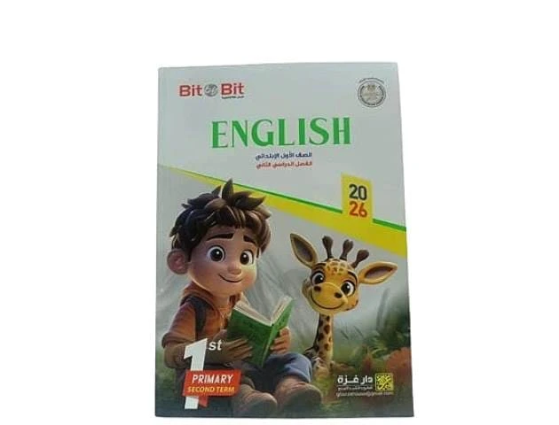 بت باي بت 1ب ترم تاني