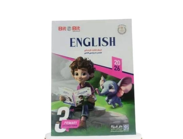 بت باي بت 3ب ترم تاني