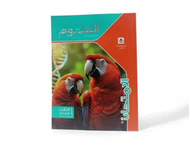 امتحان علوم3ع ترم تانى