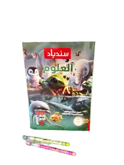 سندباد علوم 4ب ترم تاني