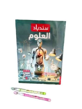 سندباد علوم 5ب ترم تاني
