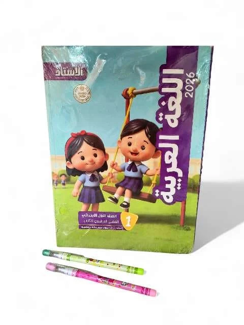 الاستاذ عربى 1ب ترم تانى