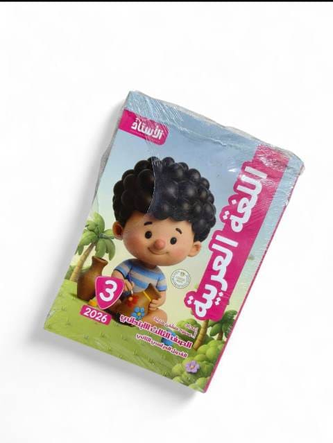 الاستاذ عربى 3ب ترم تان