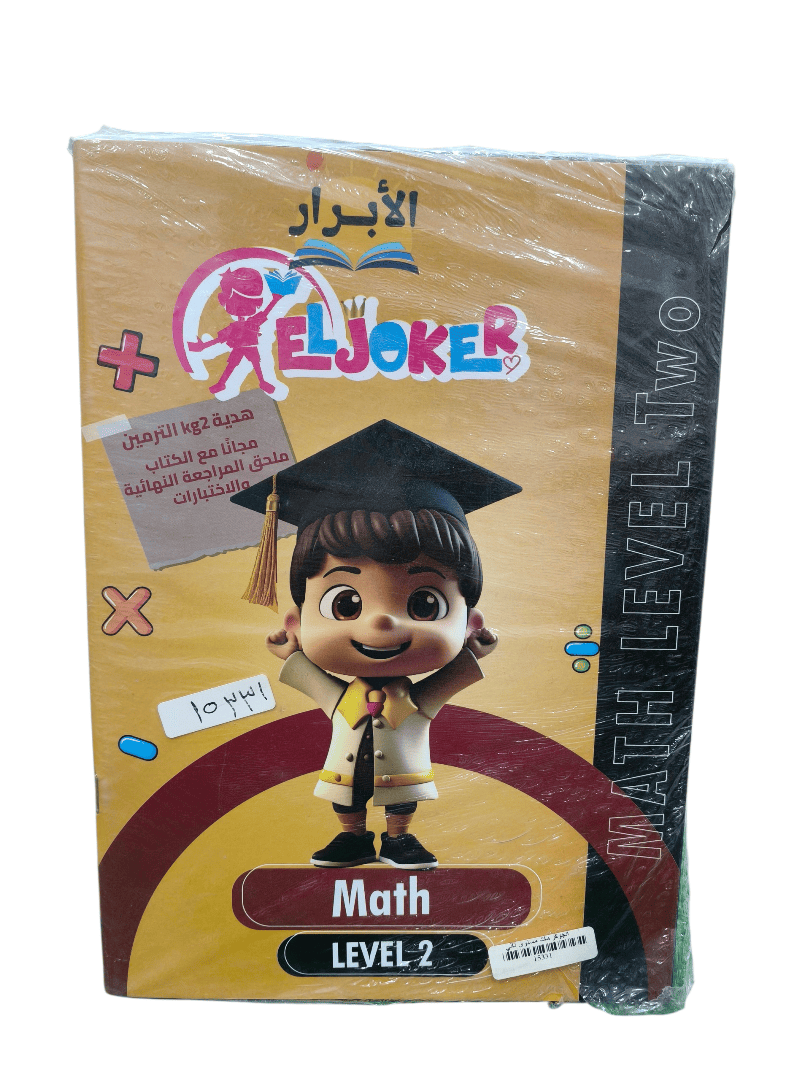 الابرار math level 2 المستوي التاني