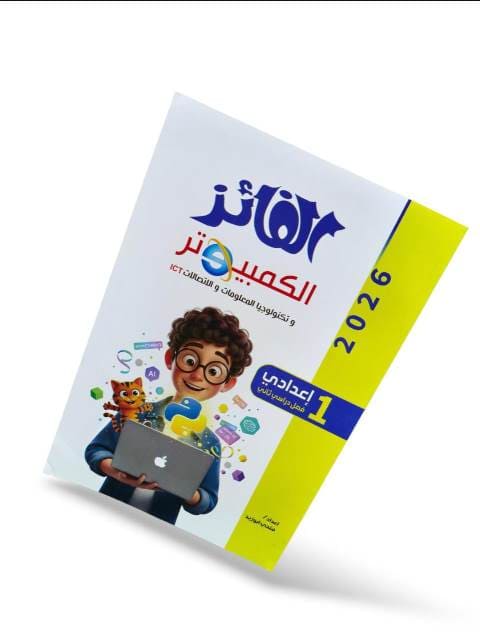 الفائز حاسب الى 3ع ترم تانى