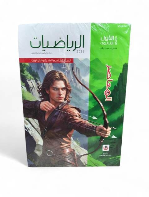 معاصر رياضه 1ث ترم تانى