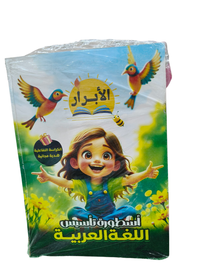 الابرار اسطورة تاسيس اللغة العربية