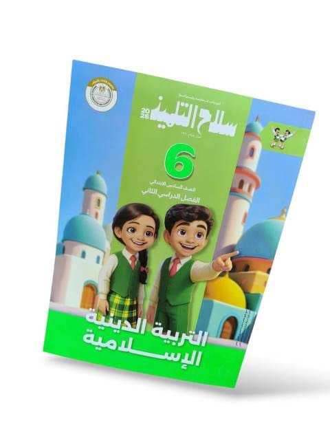 سلاح دين 6ب ترم ثاني