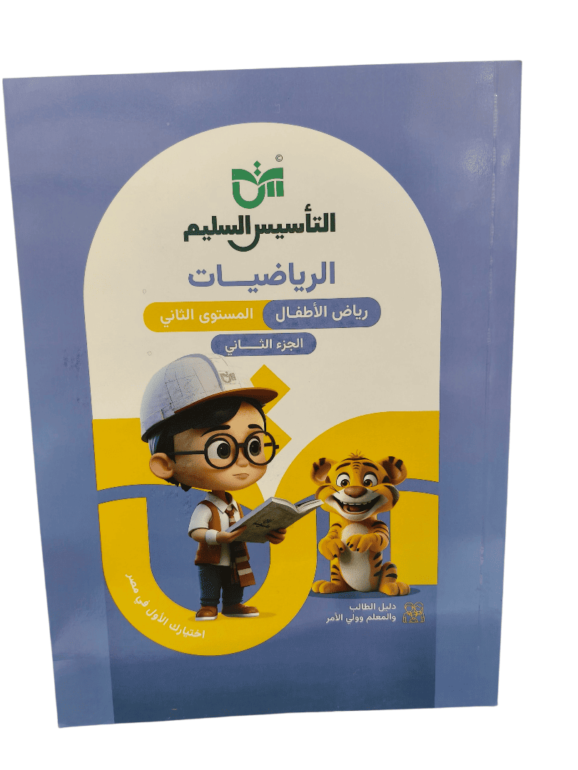 التاسيس السليم حساب المستوي التاني جزء تاني