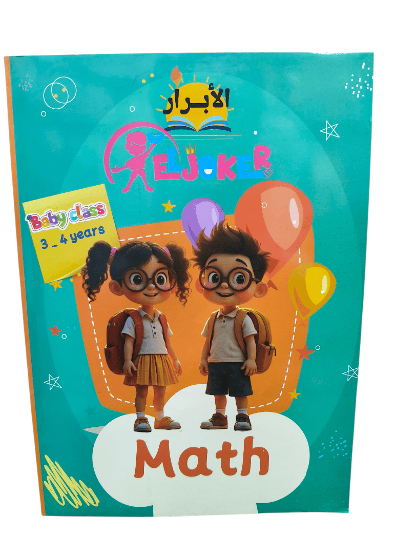 الابرار ماث بيبي كلاس math baby class 3-4