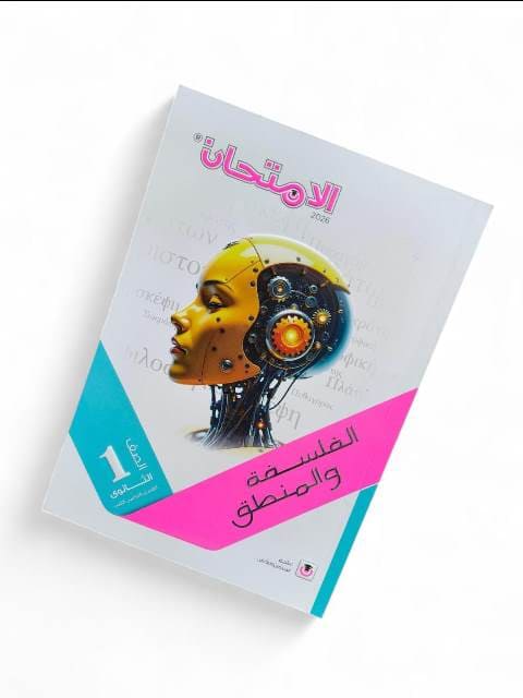 امتحان فلسفه 1ث ترم تانى