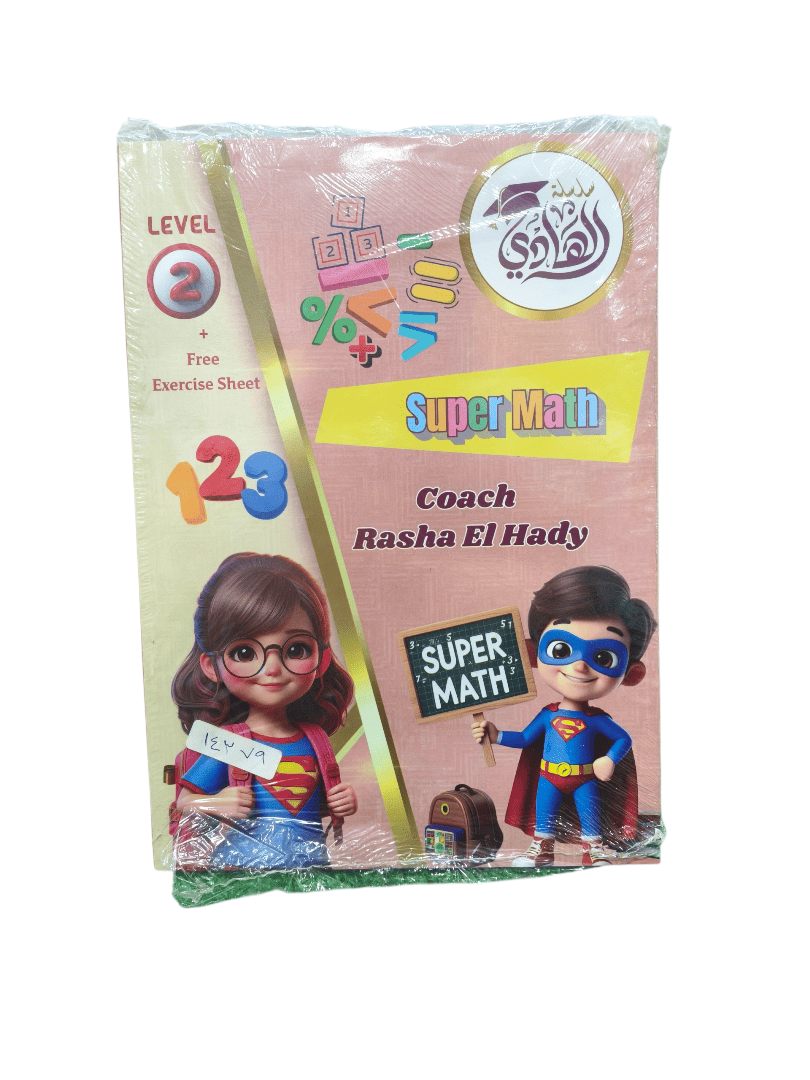 سلسلة الهادي super math level 2