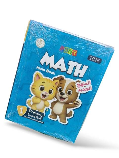 بوني ماث 1ب ترم تاني