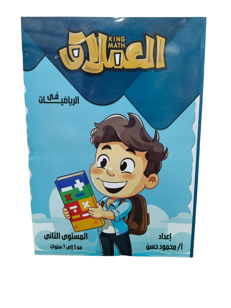 العملاق حساب المستوي التاني