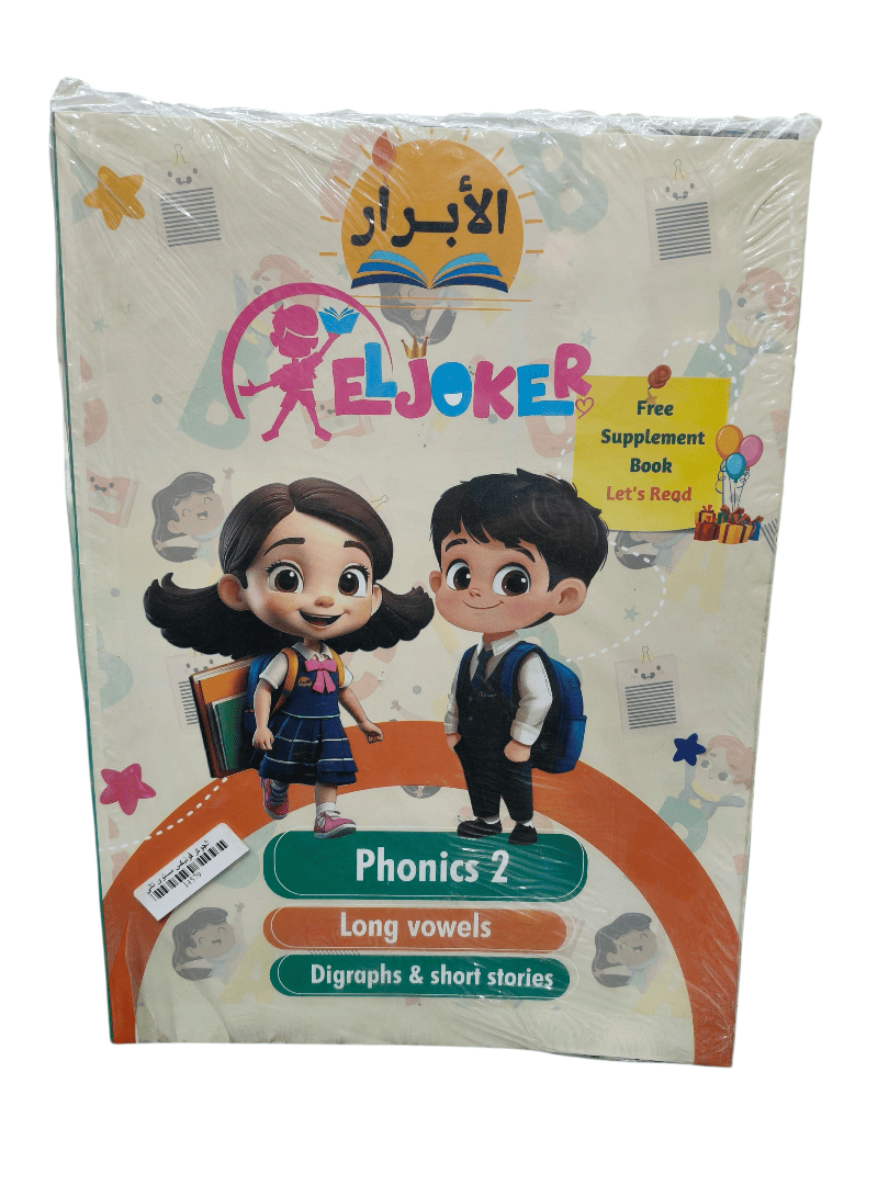 الابرار انجليزي فونكس مستوي تاني phonics level 2