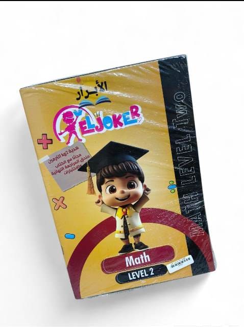 الجوكر ماث مسنوى تاني